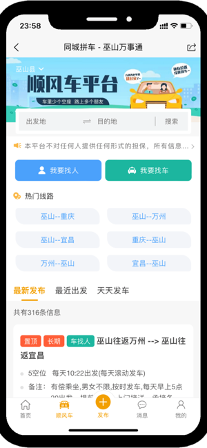 巫山万事通便民服务中心v3.6.1 安卓版