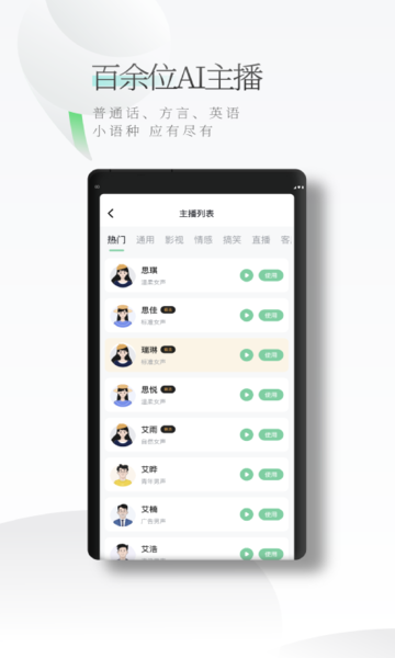 轻语配音appv1.1.0 安卓版
