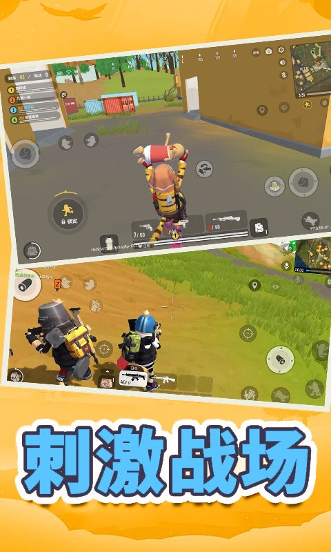香肠吃鸡战地精英v1.0 安卓版