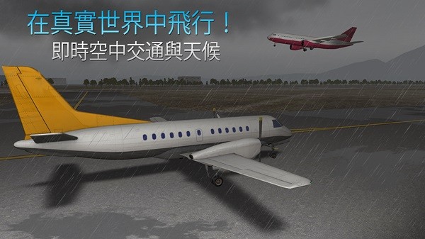 天空飞行模拟下载