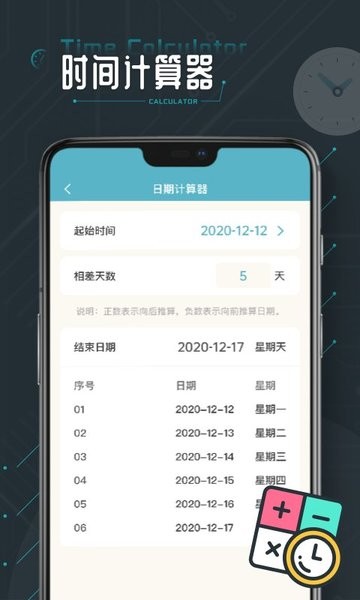 时间计算器专业版v2.4.4安卓版