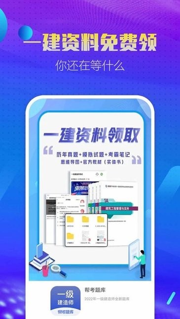 一级建造师帮考题库软件