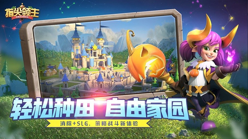 指尖领主苹果版v2.48.0 iphone版