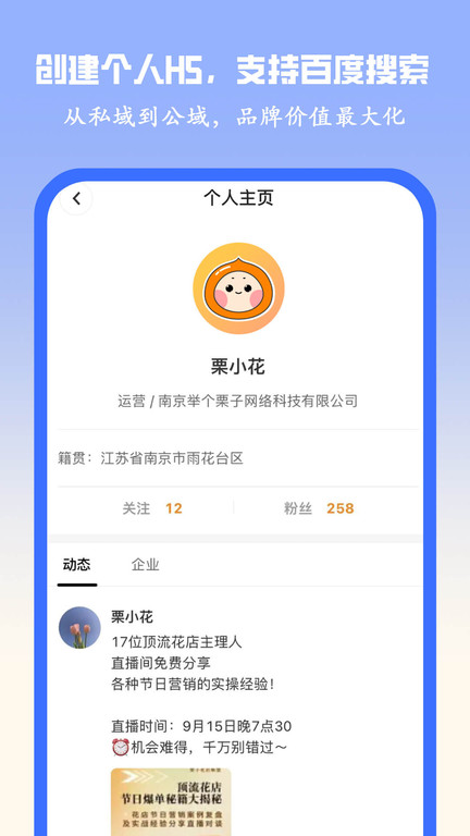 栗子名片appv1.1.11 安卓版