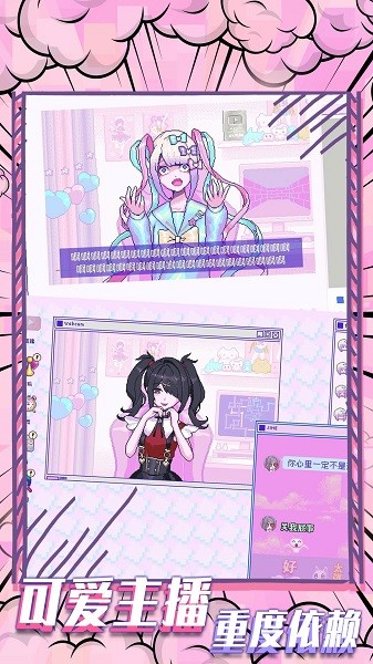 萝莉主播游戏v1.0.1 安卓版