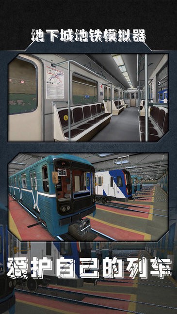 地下城地铁模拟器手机版v1.0 安卓版