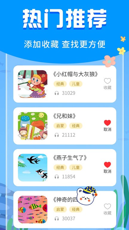 宝宝启蒙故事早教appv3.3.2安卓版