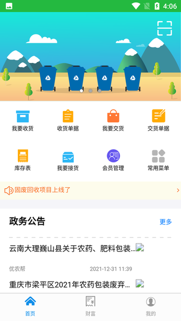 农药包装回收appv33 安卓版