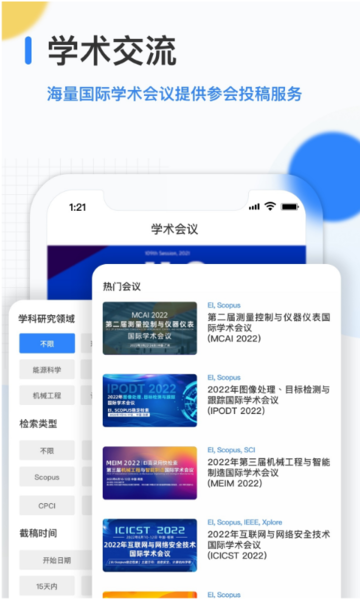 艾思科蓝学术平台v2.2.3