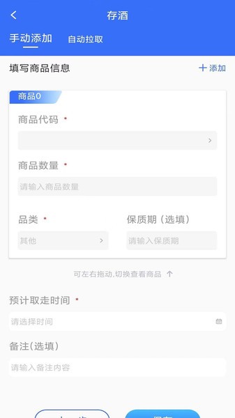 饮易通存酒系统手机版v1.3 安卓版