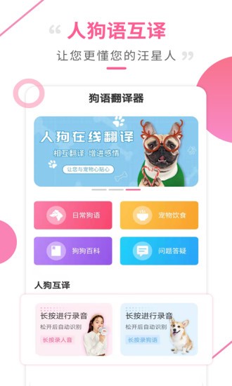 狗语翻译工具v2.8.4安卓版