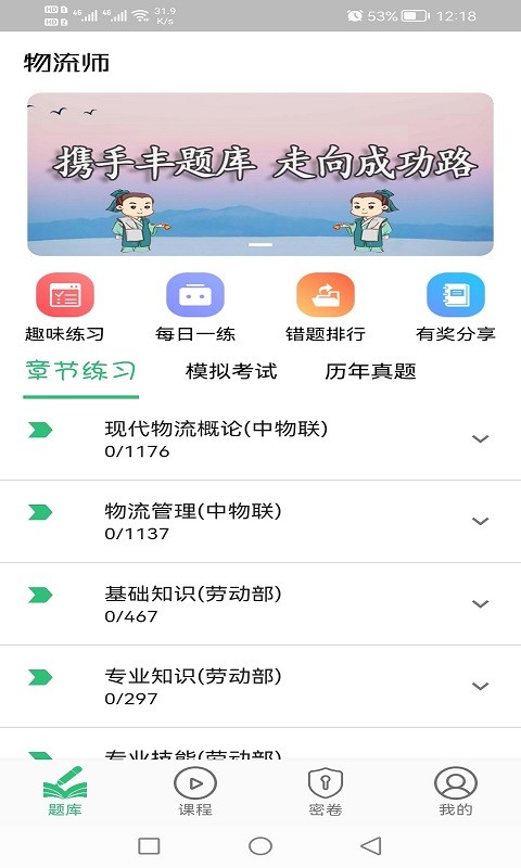 物流师丰题库v1.2.4 安卓版