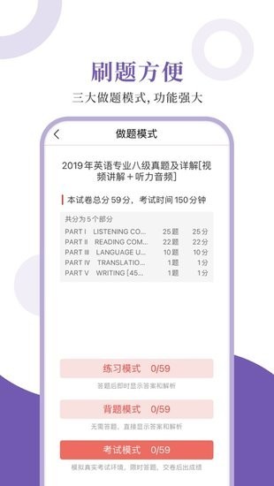 英语专八圣题库v1.0.6 安卓版