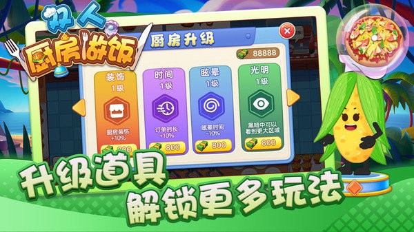 双人厨房做饭游戏