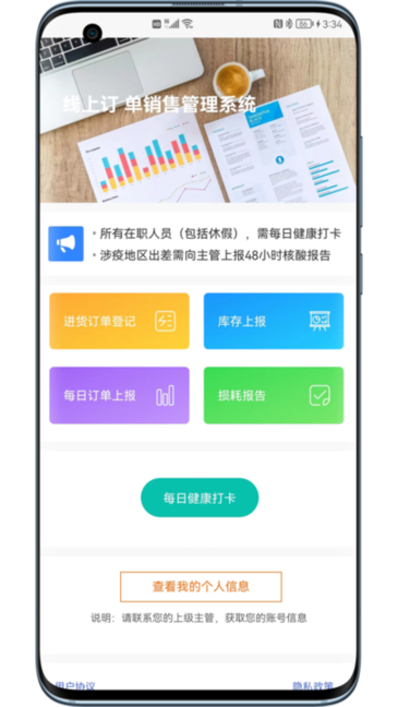 聚创订单管理appv1.0 安卓版