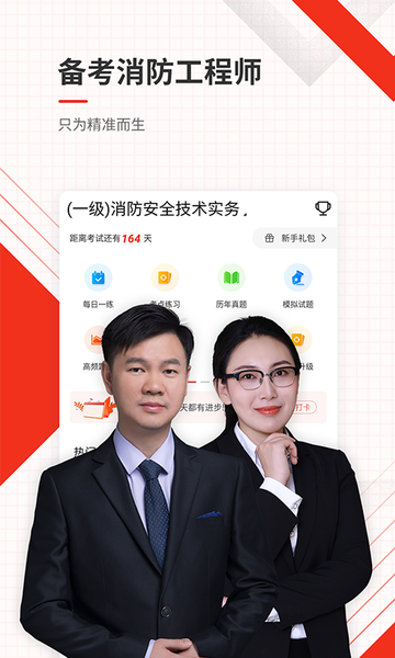 消防工程师优题库appv4.87 安卓版