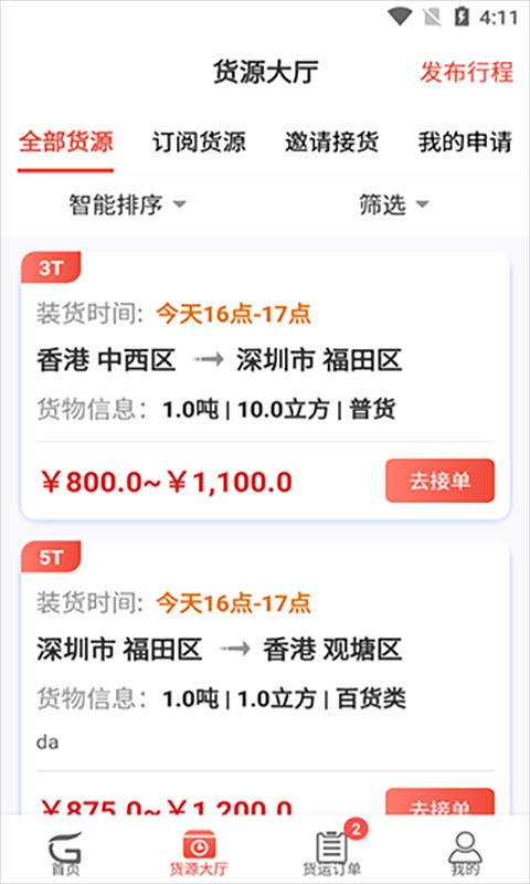 江源e启运车主版