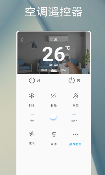 手机万能型空调遥控器下载