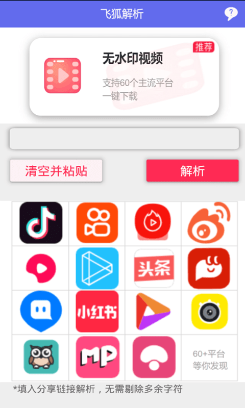 飞狐去水印app