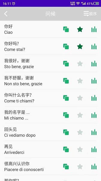 天天意大利语app