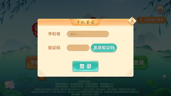 边锋德清麻将游戏v1.2.9 官方安卓版