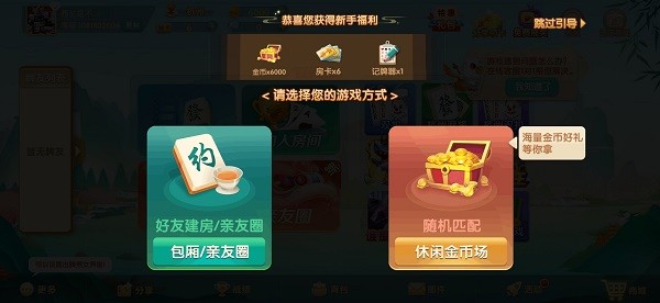 台州麻将官方版v1.2.9 安卓版