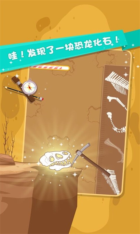 儿童拼装恐龙官方版v1.0 安卓版