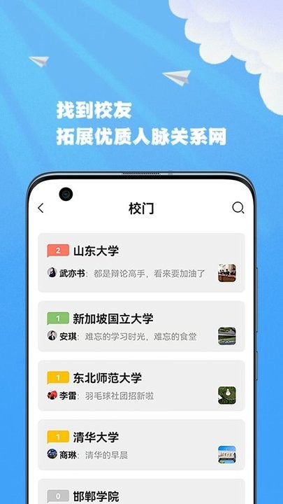 智能联校app