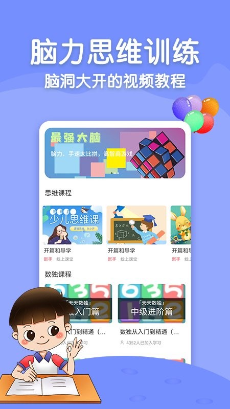 烧脑大师pro游戏下载
