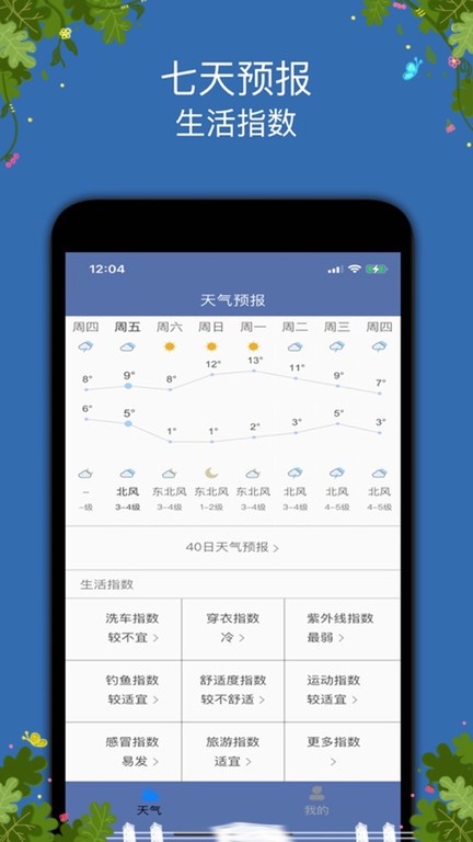 时时天气预报软件v1.0.9安卓版