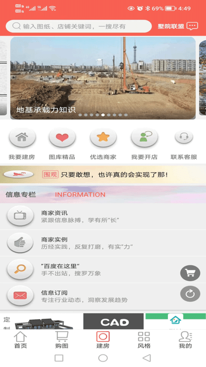 墅院之家v10.6.2 安卓版