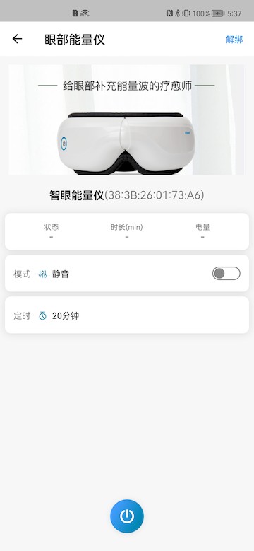 威波力眼部能量仪v1.2.8 安卓版