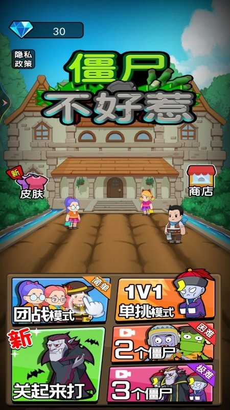僵尸不好惹官方版v1.0.0 安卓版