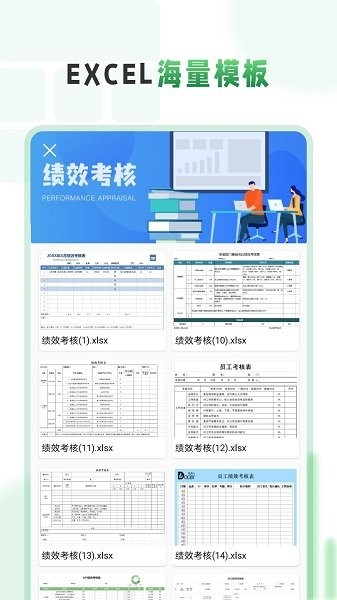 Excel表格手机编辑大师appv2.0 安卓版