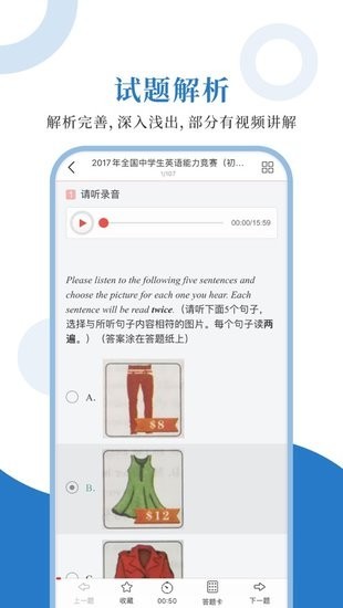 中学英语能力测评圣题库v1.0.6 安卓版