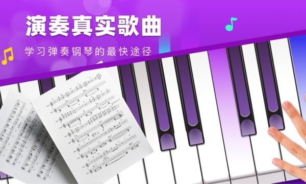 完美钢琴精简版v1.1 安卓版