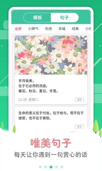 图片加字制作器软件v3.1.6 安卓版