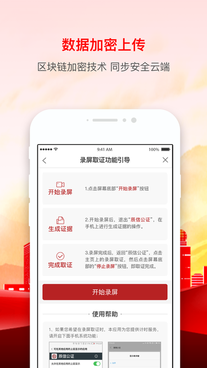 天津辰信公证管理平台v1.0.5安卓版