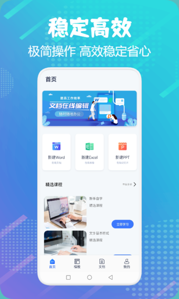 word掌上办公appv1.1 安卓版