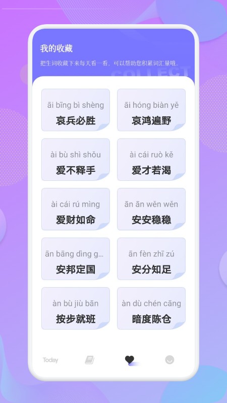 小白成语软件