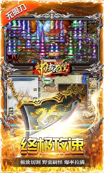 神域苍穹倍攻无限刀版v1.0.2 安卓版