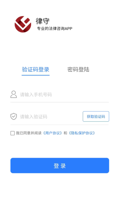 律守咨询app官方版