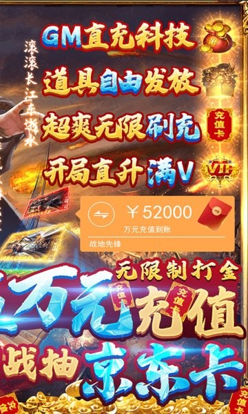 战地先锋免充GM神将版v1.0 安卓版