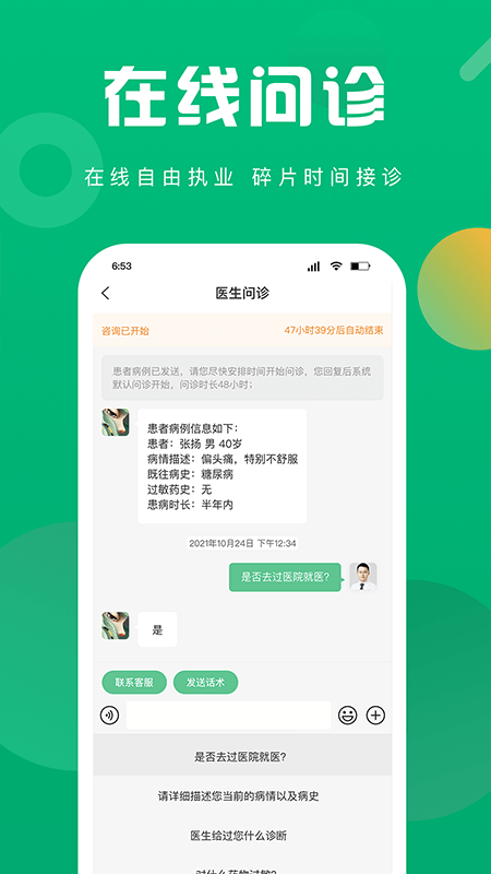 护理驿站医护端v5.5.7安卓版