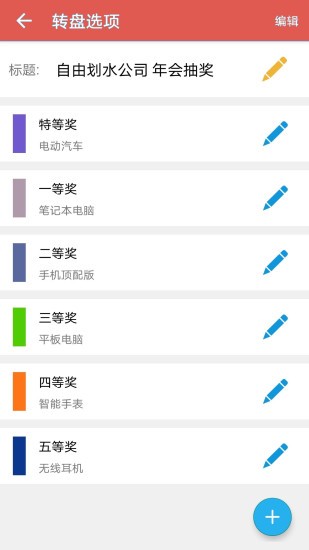 抽奖转盘助手软件