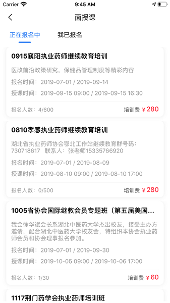 湖北省执业药师协会鄂药协appv1.0.9 安卓版
