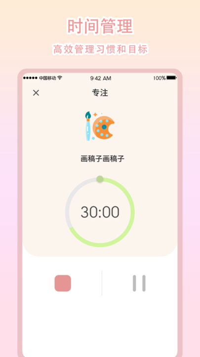 学习计时软件v1.0 安卓版