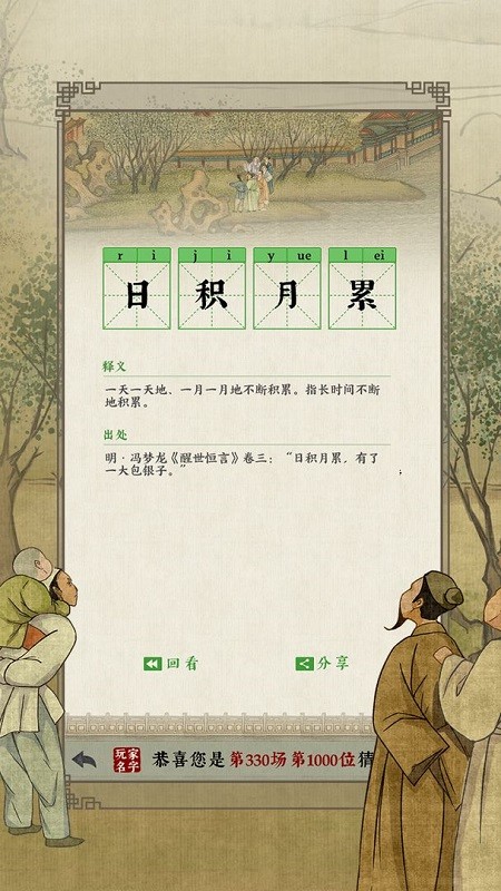 日猜成语游戏
