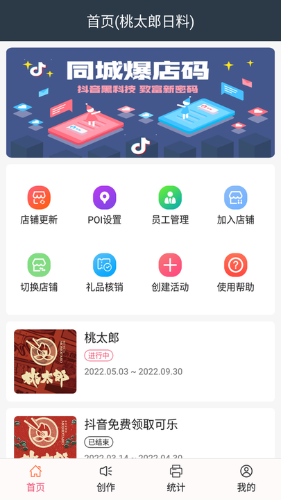 拓客推广通官方版