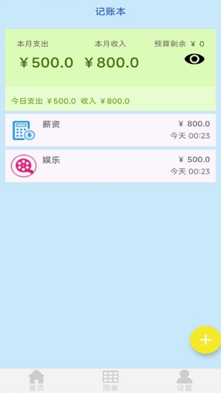 车子记账软件v1.9.13 安卓版